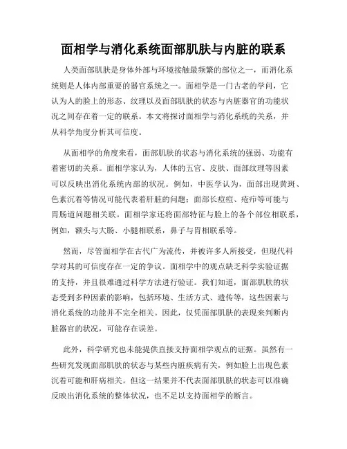 面相学与消化系统面部肌肤与内脏的联系