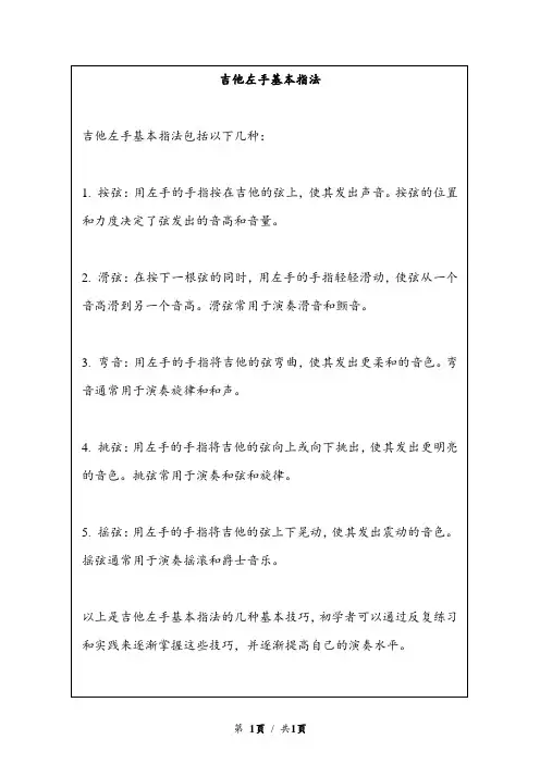 吉他左手基本指法
