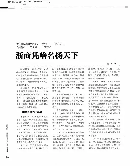 浙商凭啥名扬天下