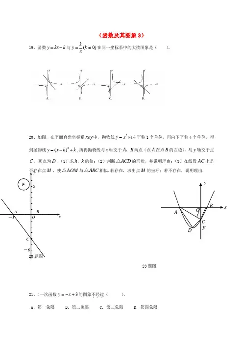 2018中考数学一轮复习 习题分类汇编六(函数及其图象3)(无答案) 鲁教版