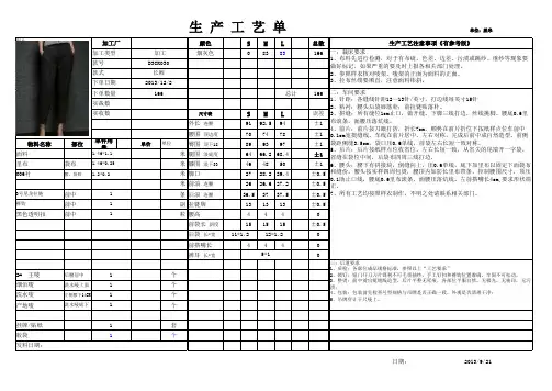 服装生产工艺单范例