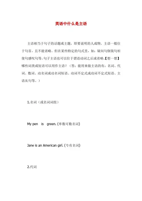 英语中什么是主语