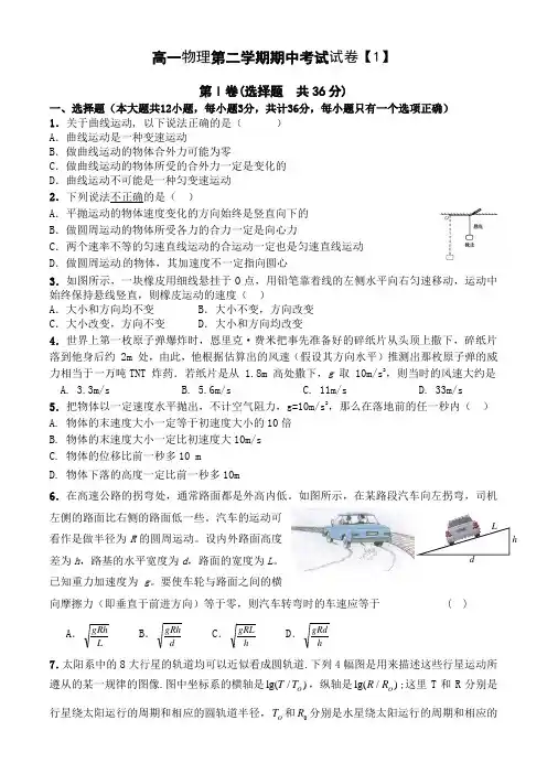 高一物理第二学期期中考试试卷4套含答案