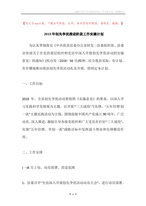 2019年创先争优推进阶段工作实施计划