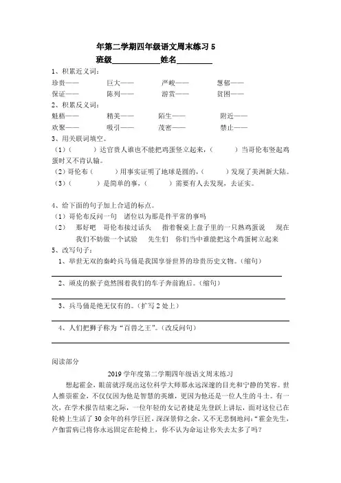 2019学年度第二学期四年级语文周末练习