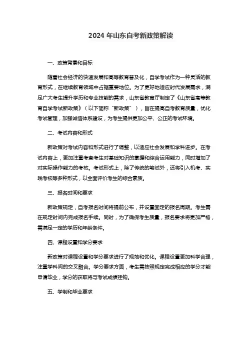 2024年山东自考新政策解读