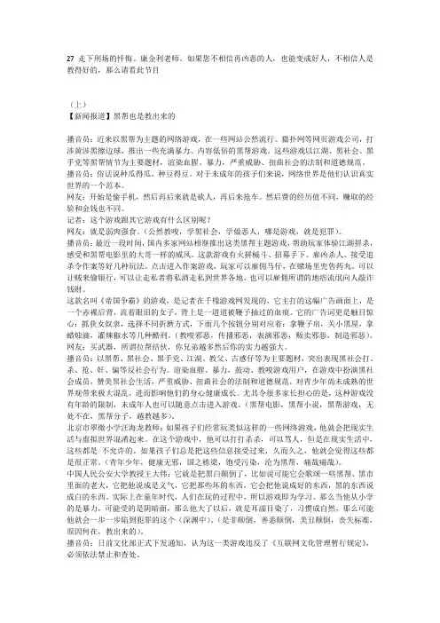 27走下刑场的忏悔。康金利老师。如果您不相信再凶恶的人,也能变成好人、,那么请看此节目