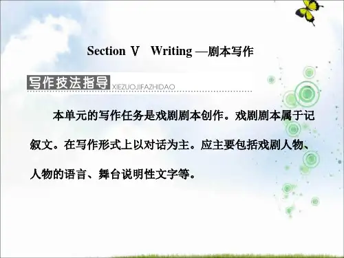 【最新】人教版高中英语必修三课件：Unit+3+Section+Ⅴ+Writing—剧本写作