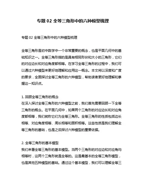 专题02 全等三角形中的六种模型梳理
