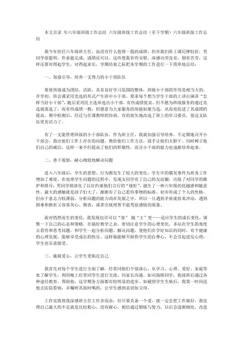 2019年六年级班级工作总结范文3篇
