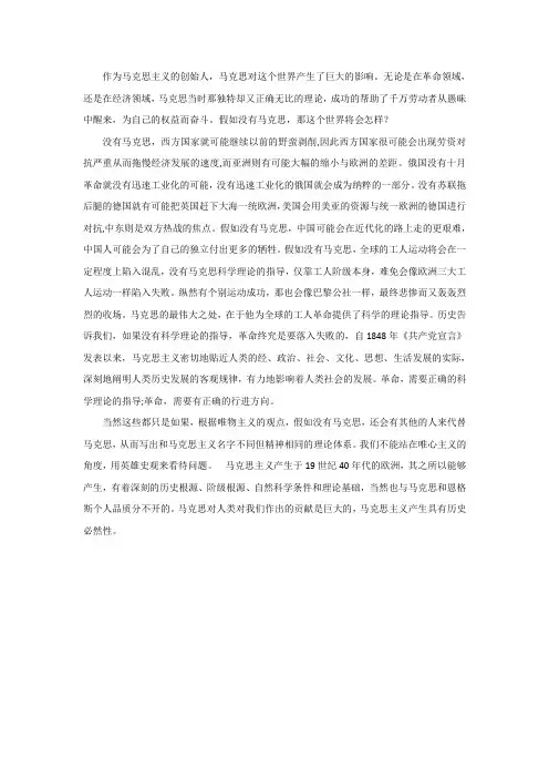 假如没有马克思