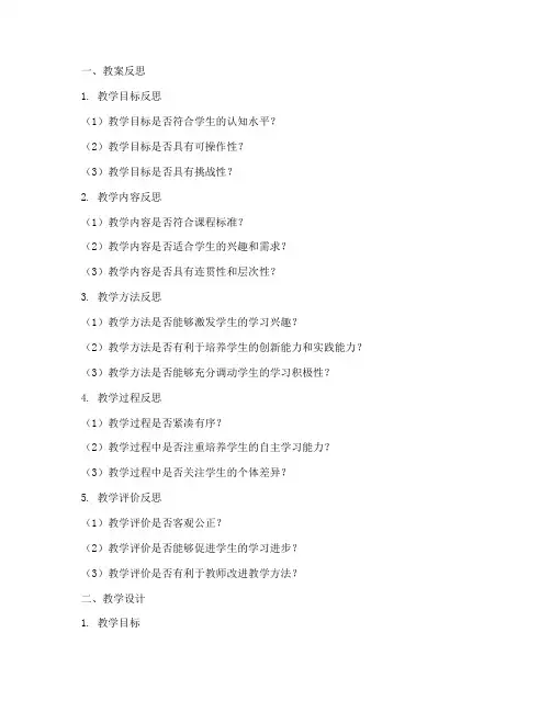教案反思教学设计万能模板