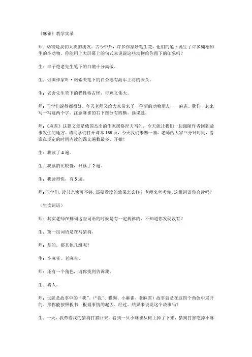 麻雀教学实录