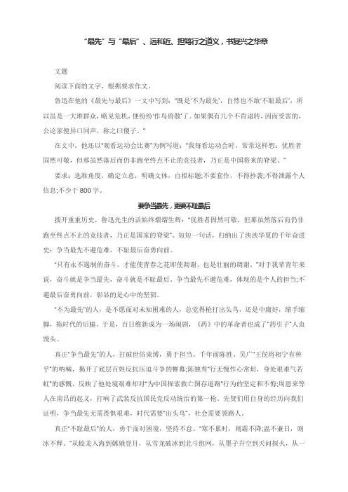 高考作文模拟题及范文：“最先”与“最后”、远和近、担笃行之道义,书复兴之华章