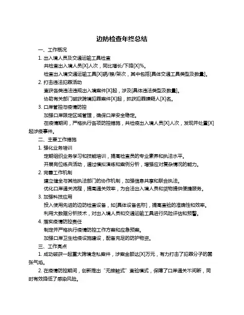 边防检查年终总结