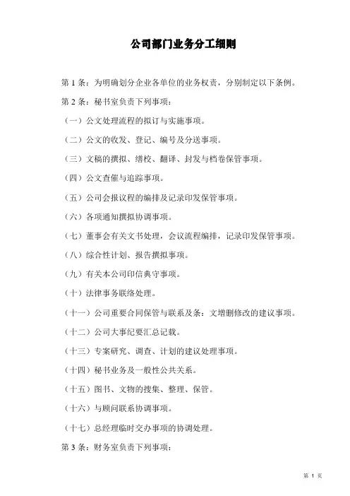 公司部门业务分工细则