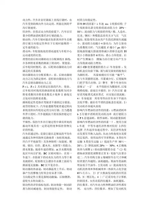 汽车理论知识点
