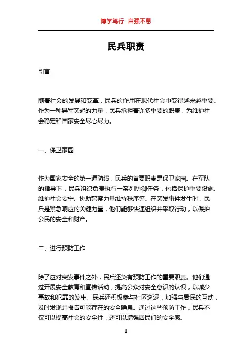 民兵职责_精品文档