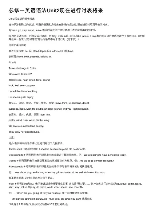 必修一英语语法Unit2现在进行时表将来