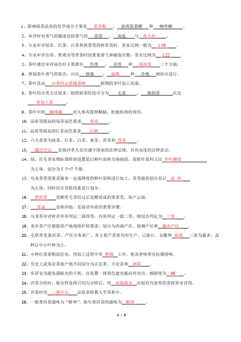 评茶员复习题集(省属)
