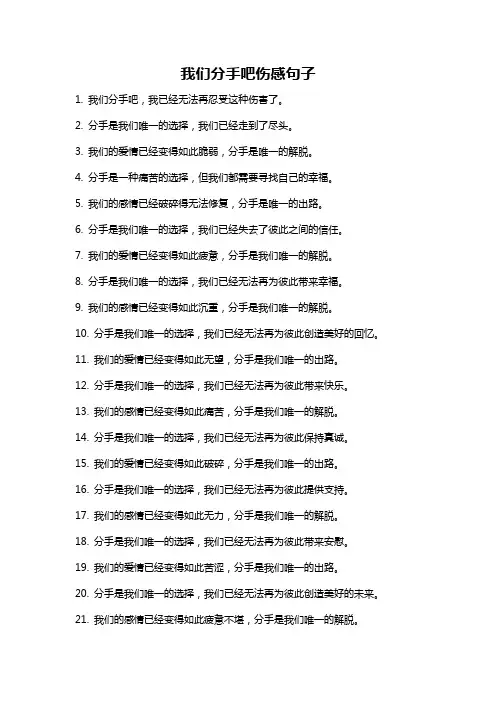 我们分手吧伤感句子