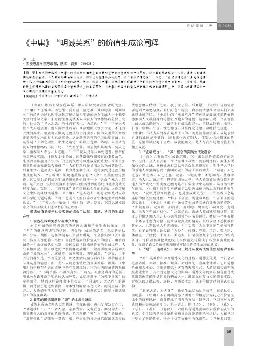 《中庸》“明诚关系”的价值生成论阐释