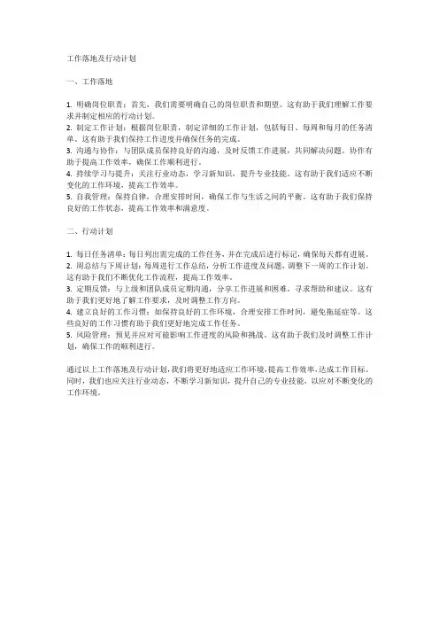 工作落地及行动计划