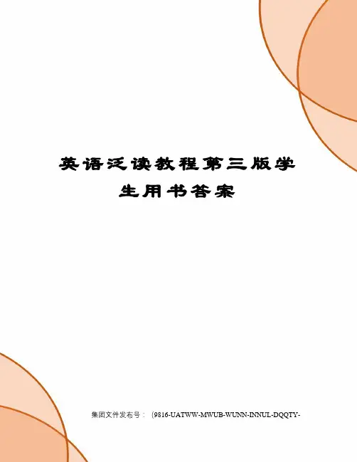 英语泛读教程第三版学生用书答案