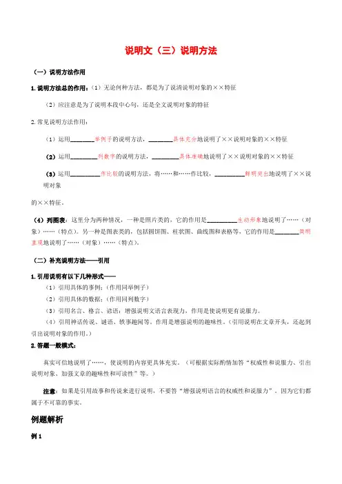 08-说明文(三)说明方法 考点梳理+专项练习——上海市六年级下册语文部编版(五四学制)