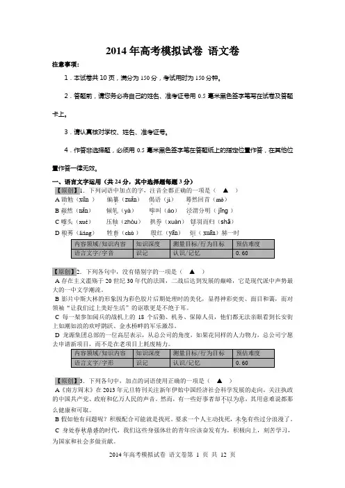 高考语文命题比赛高中语文高考模拟题