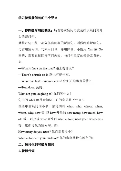 英语特殊疑问句详解