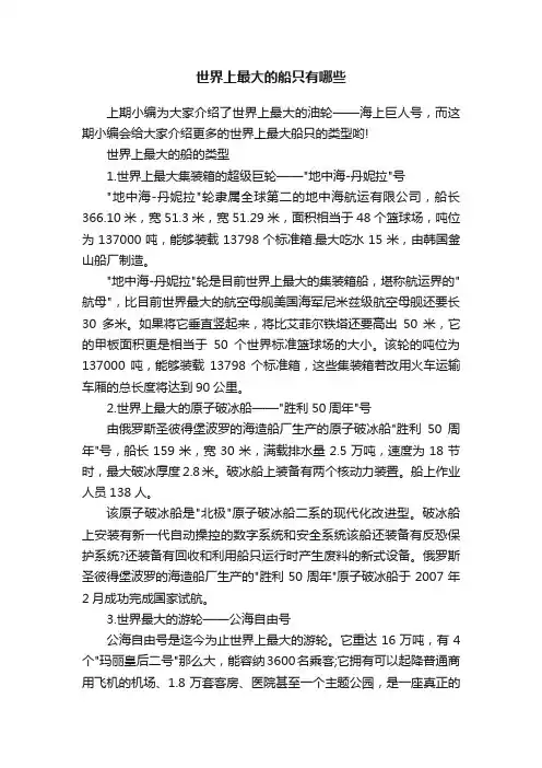 世界上最大的船只有哪些