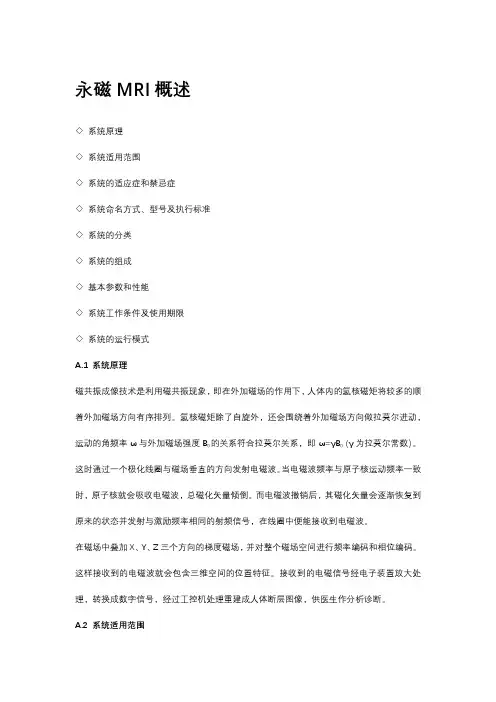 永磁MRI概述