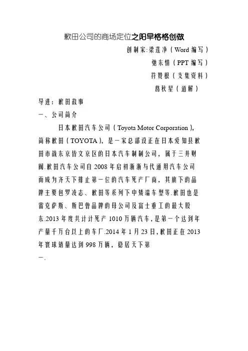 丰田公司的市场细分
