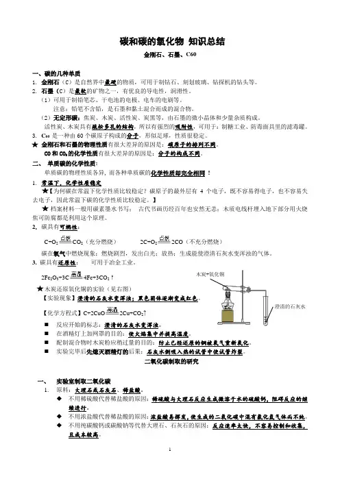 《碳和碳的氧化物》知识点总结(1)