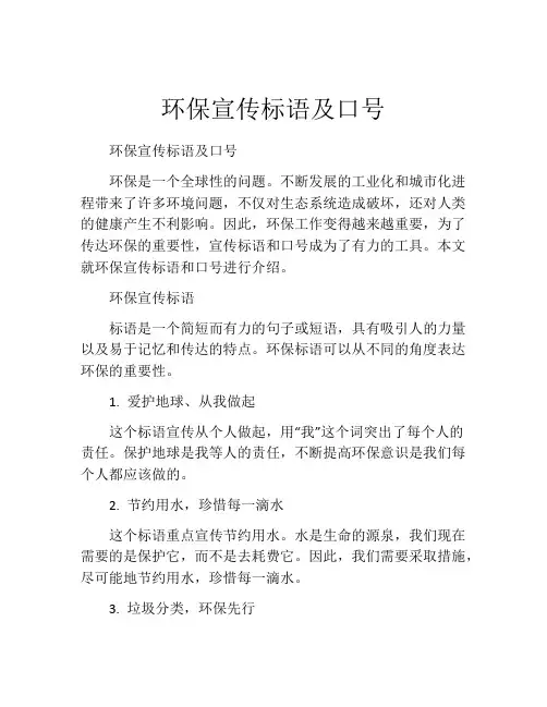 环保宣传标语及口号