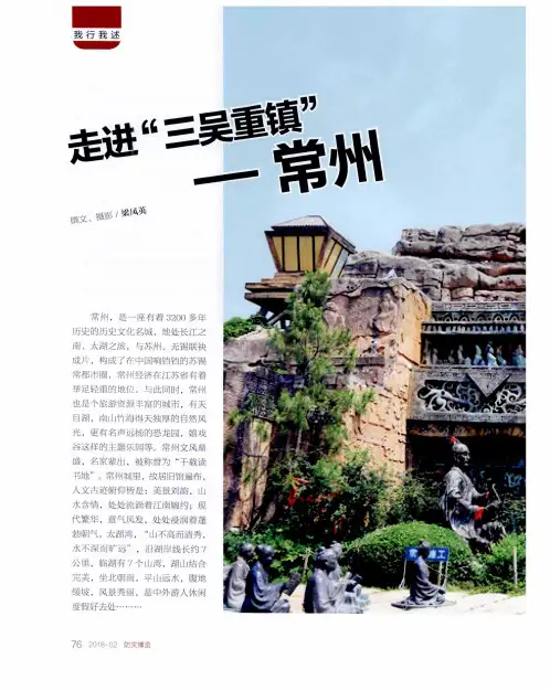 走进“三吴重镇”——常州