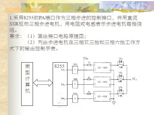 计算机控制系统总习题(及答案)ppt课件