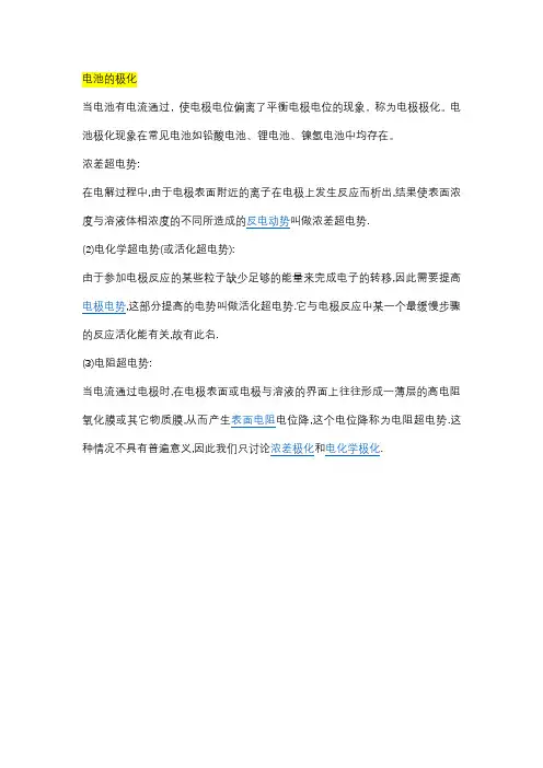 锂离子电池的极化