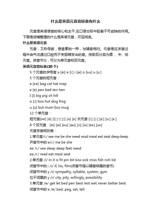 什么是英语元音音标表有什么