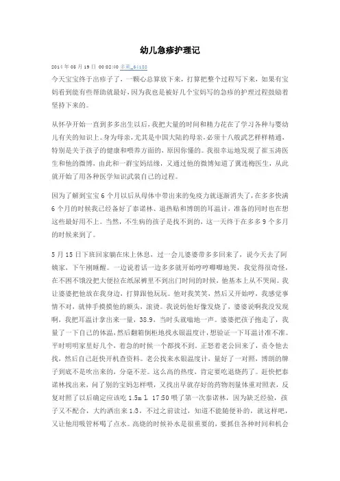 一位宝妈的幼儿急疹护理日记