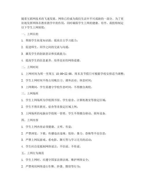 学校学生上网制度
