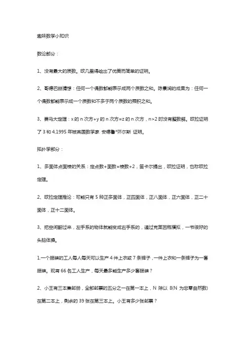 数学趣味小知识20字
