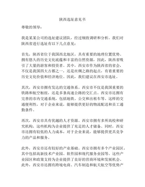 陕西选址意见书
