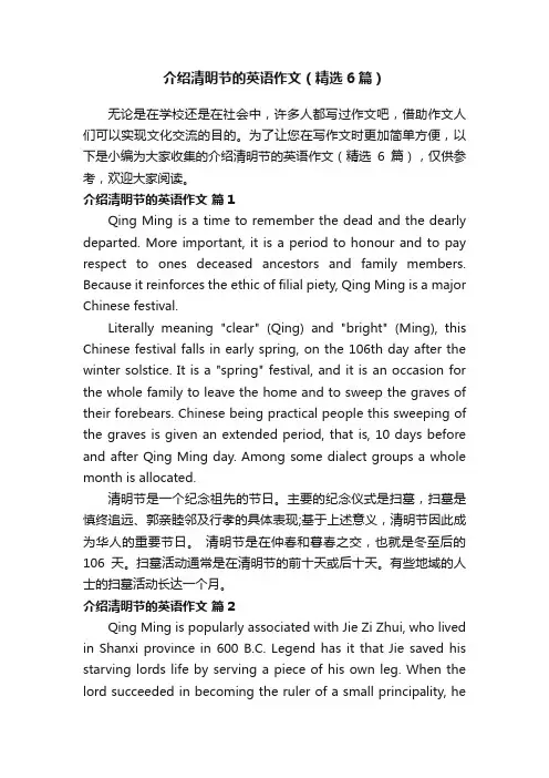 介绍清明节的英语作文（精选6篇）