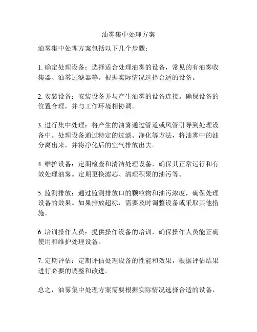 油雾集中处理方案