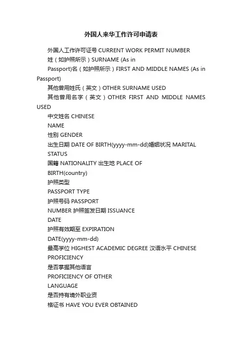 外国人来华工作许可申请表