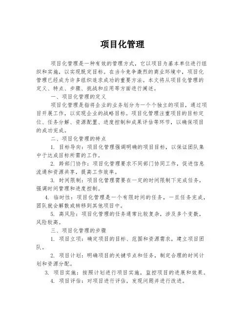 项目化管理