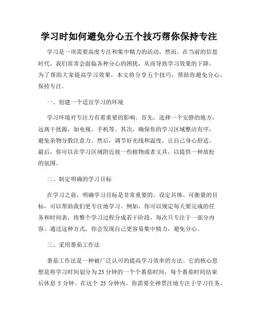 学习时如何避免分心五个技巧帮你保持专注