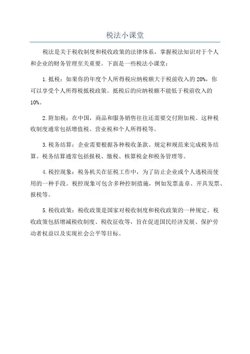 税法小课堂